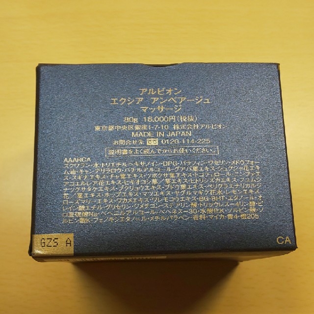 アルビオン エクシア アンベアージュ マッサージ お手ごろ価格 49.0