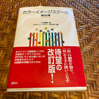 コウダンシャ(講談社)のカラ－イメ－ジスケ－ル 改訂版(アート/エンタメ)