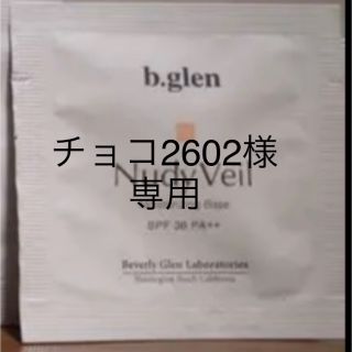 ビーグレン(b.glen)の【チョコ2602様専用】ビーグレン　Nudy Veil 試供品(1回分) 2個(サンプル/トライアルキット)