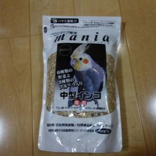 新品未開封！無添加中型インコ専用餌１ℓ「プロショップ専用マニアシリーズ」(鳥)