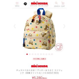 ミキハウス(mikihouse)のミキハウス　リュック(リュックサック)