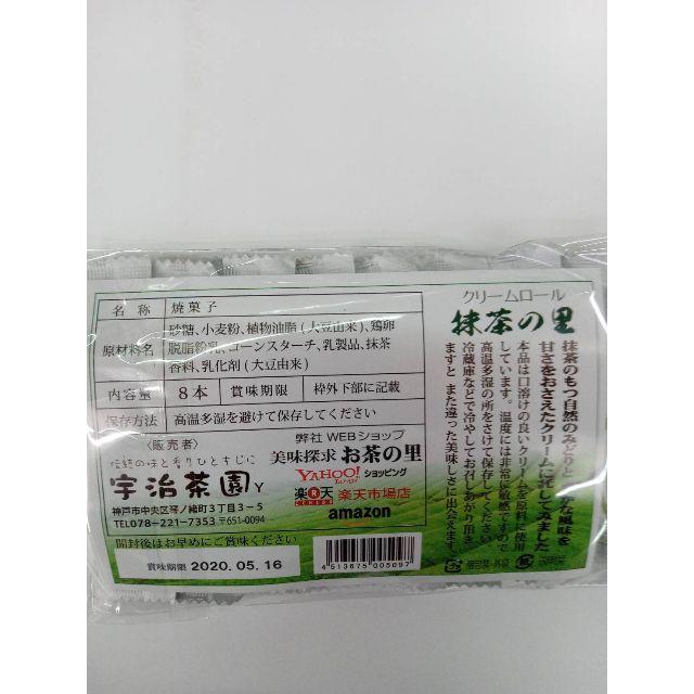 抹茶クリームロール 抹茶の里32本入り【楽天ランキング1位を獲得した抹茶菓子】 食品/飲料/酒の食品(菓子/デザート)の商品写真