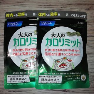 ファンケル(FANCL)の梅モン様専用　　　　　　　　大人のカロリミット30日分2袋セット✨届いたばかり♪(ダイエット食品)