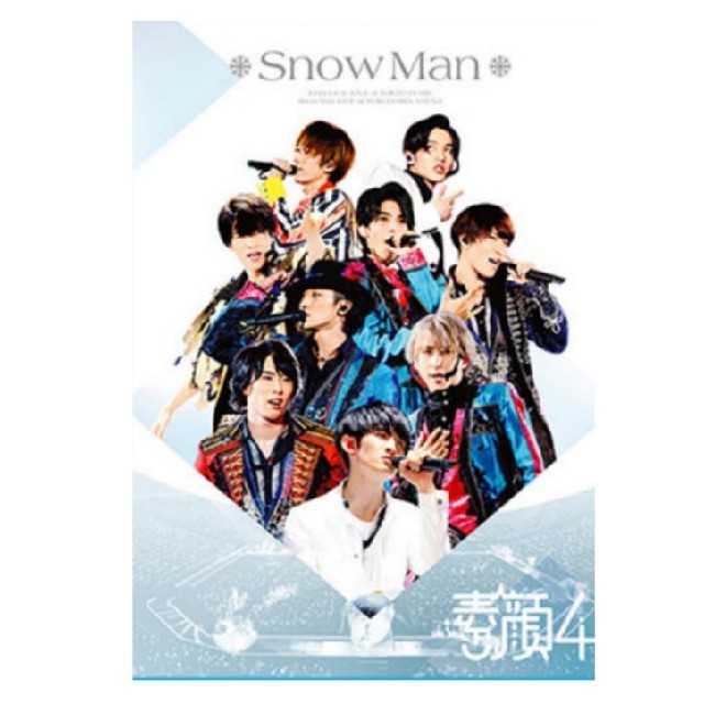 素顔4 SnowMan盤