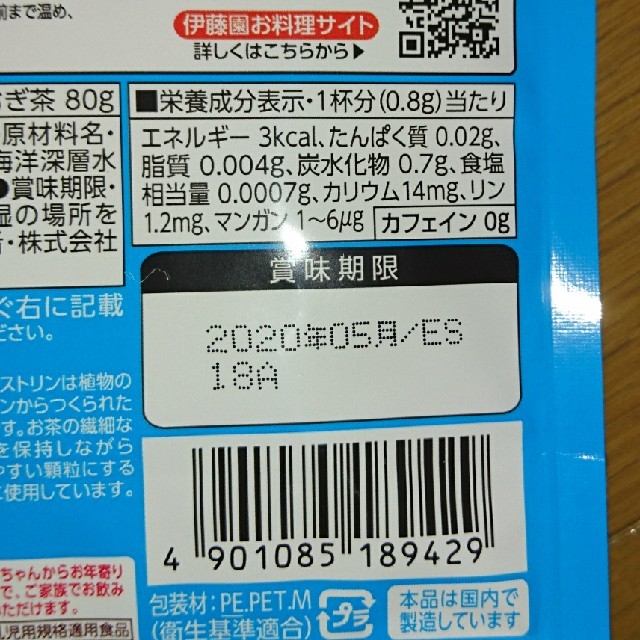 伊藤園(イトウエン)の伊藤園 健康ミネラルむぎ茶 80g(約100杯分)×2袋 食品/飲料/酒の飲料(茶)の商品写真