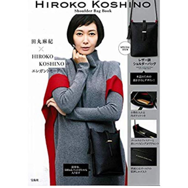 HIROKO KOSHINO(ヒロココシノ)のヒロココシノ　ショルダーバッグブック レディースのバッグ(ショルダーバッグ)の商品写真