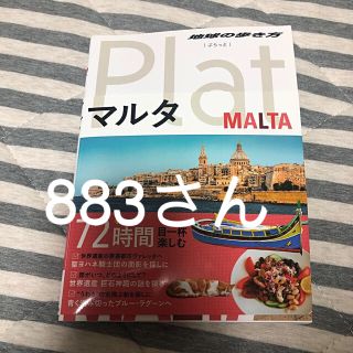 マルタガイドブック(地図/旅行ガイド)