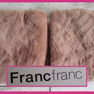 Francfranc - 2枚分☆新品☆彡もこもこふんわり手触り気持ち良いクッションカバーピンク