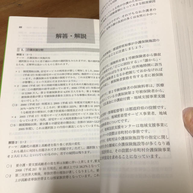 どんたく先生のケアマネジャー受験対策過去問題集 13年度版の通販 By D ５５５ S Shop ラクマ