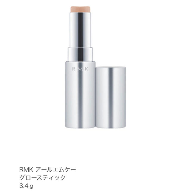 RMK(アールエムケー)のRMK グロースティック コスメ/美容のベースメイク/化粧品(フェイスカラー)の商品写真