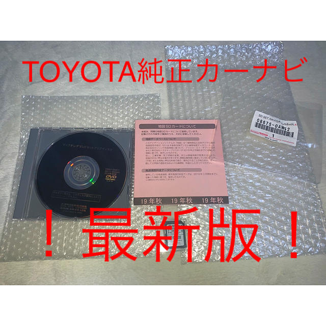 【最新版】TOYOTAカーナビ純正　《08675-0AW52》購入者決定