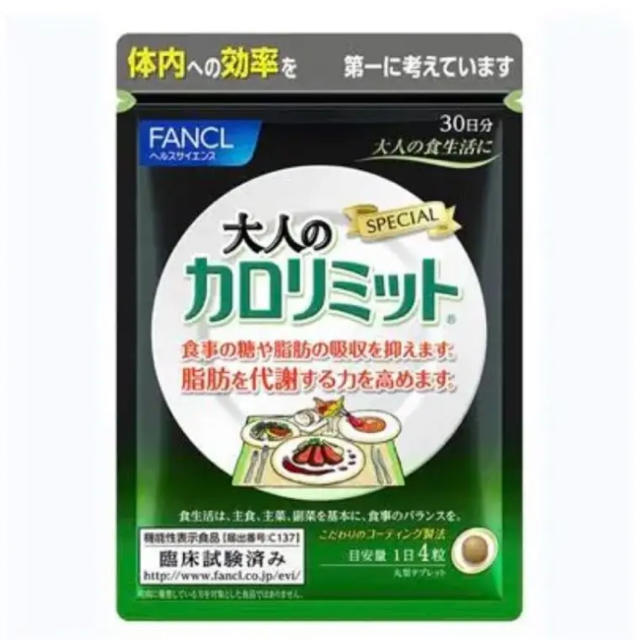 FANCL(ファンケル)の【値下げ】ファンケル 大人のカロリミット30日分 120粒　引越しセール コスメ/美容のダイエット(ダイエット食品)の商品写真