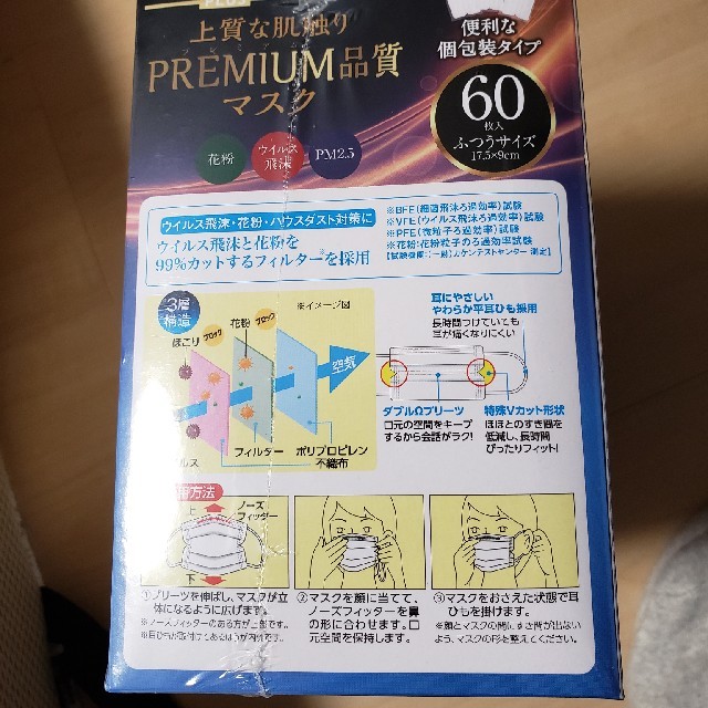 アイリスオーヤマ(アイリスオーヤマ)の個包装　60枚入り インテリア/住まい/日用品の日用品/生活雑貨/旅行(日用品/生活雑貨)の商品写真