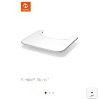 ストッケ(Stokke)の未使用品❤︎ストッケステップス用ベビートレー❤︎(その他)