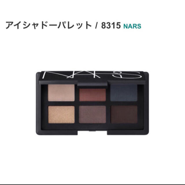 NARS(ナーズ)の限定アイシャドウパレット　8315 コスメ/美容のベースメイク/化粧品(アイシャドウ)の商品写真