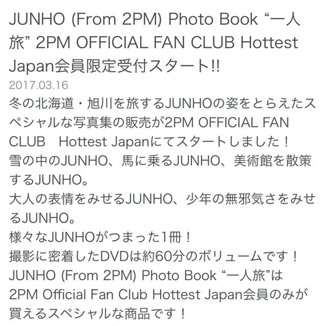 【未開封】2PM JUNHO 写真集 エンタメ/ホビーの雑誌(アート/エンタメ/ホビー)の商品写真