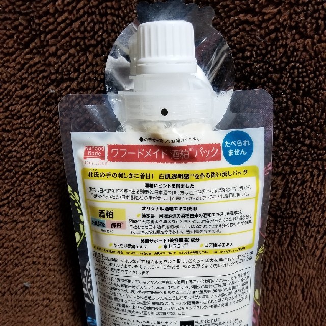 石澤研究所(イシザワケンキュウジョ)のワフードメイド　SKパック（酒粕パック） 170ｇ

３個セット　新品 コスメ/美容のスキンケア/基礎化粧品(パック/フェイスマスク)の商品写真