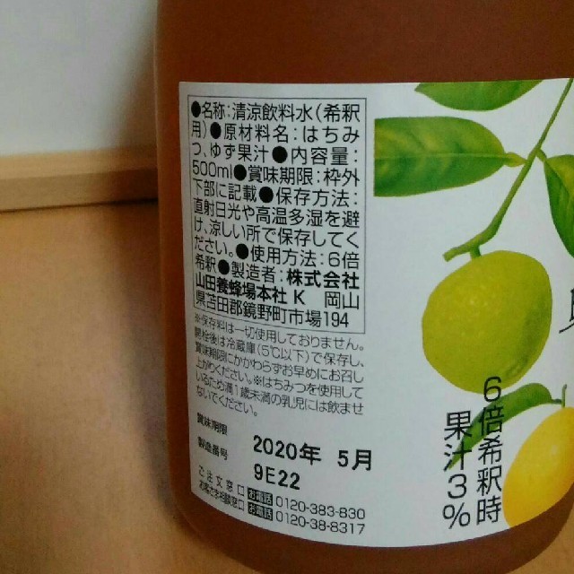 山田養蜂場(ヤマダヨウホウジョウ)のハニードリンク  食品/飲料/酒の飲料(その他)の商品写真