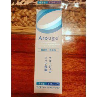 アルージェ(Arouge)のアルージェ モイスチャーリッチローション とてもしっとり 120ml(化粧水/ローション)