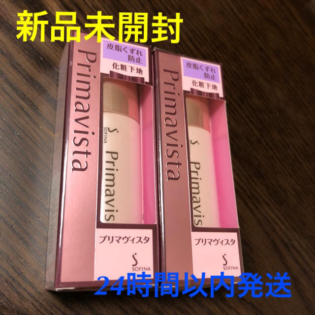 ソフィーナ プリマヴィスタ 皮脂くずれ防止化粧下地UV(25ml)」２個セット