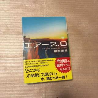 エア－２．０(文学/小説)