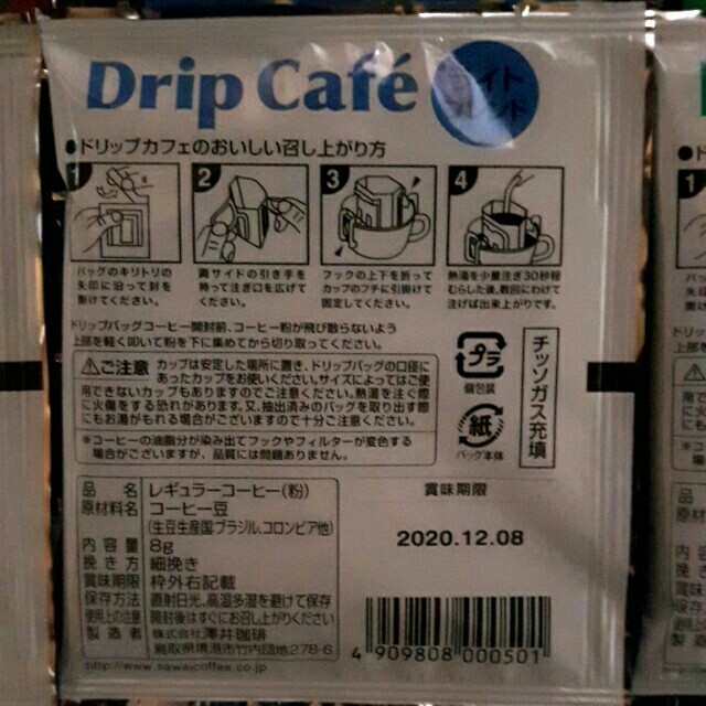 ドリップコーヒー 21袋 澤井珈琲 食品/飲料/酒の飲料(コーヒー)の商品写真
