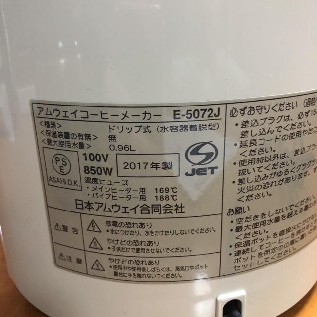 Amway アムウェイコーヒーメーカー カフェテック E-5072J 2017年 Amway アムウェイコーヒーメーカー カフェテック E-5072J 2017年