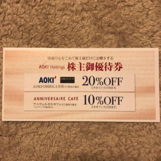 アオキ(AOKI)のアオキ（AOKI）、オリヒカ（ORIHICA）割引券  (ショッピング)