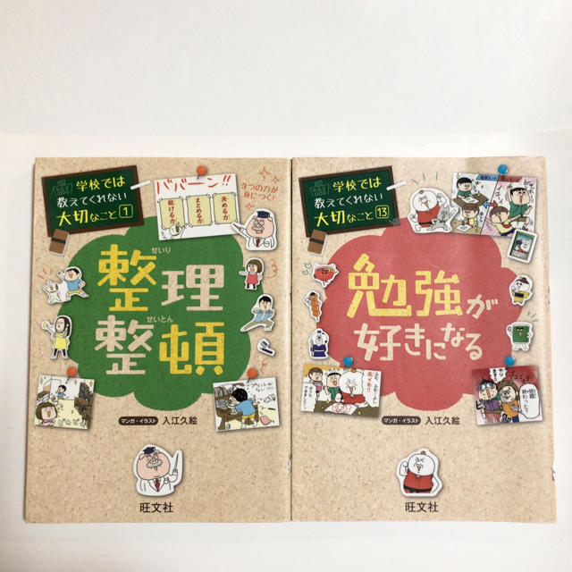 旺文社 学校では教えてくれない大切なこと 整理整頓 勉強が好きになるの通販 By Momo S Shop オウブンシャならラクマ 旺文社 学校では教えてくれない大切なこと 整理整頓 勉強が好きになるの通販 By Momo S Shop オウブンシャならラクマ