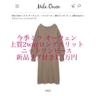 ミラオーウェン(Mila Owen)の MilaOwen ミラ オーウェン　上質2wayロングスリットニットワンピース(ロングワンピース/マキシワンピース)