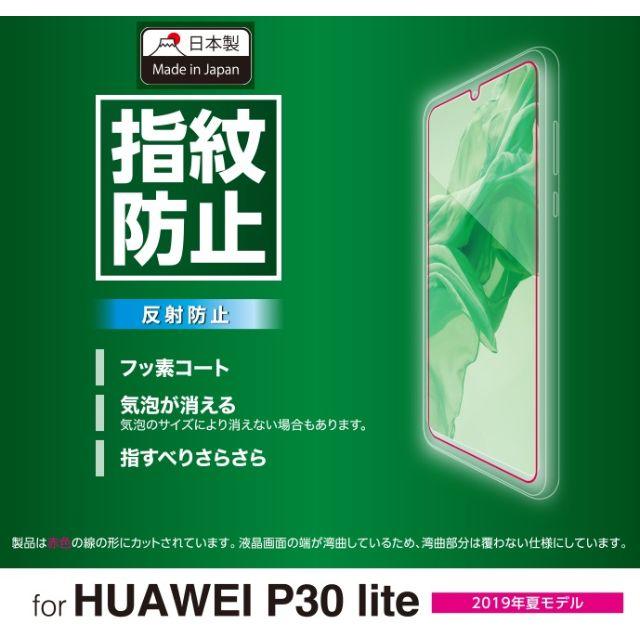 エレコム HUAWEI P30 lite 用 保護フィルム １ スマホ/家電/カメラのスマホアクセサリー(保護フィルム)の商品写真