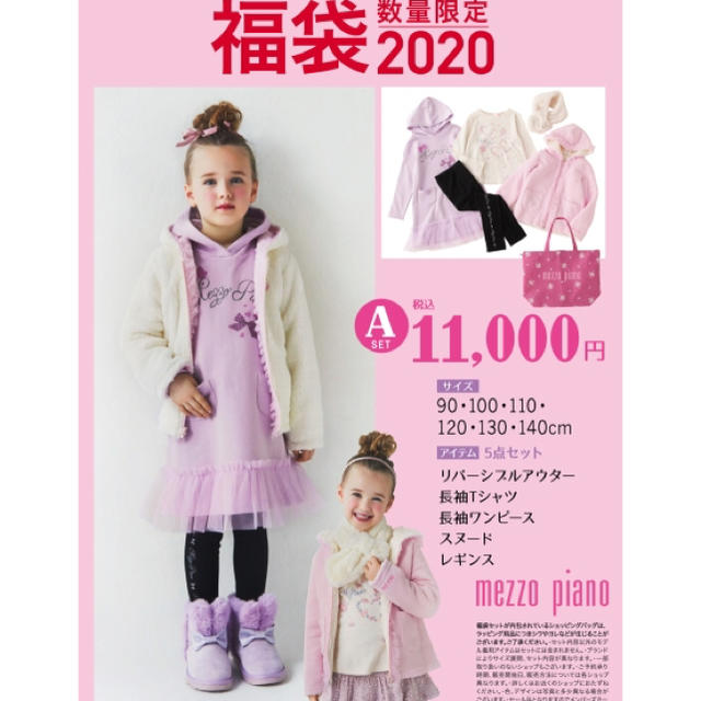 mezzo piano(メゾピアノ)のメゾピアノ　2020福袋　120 キッズ/ベビー/マタニティのキッズ服女の子用(90cm~)(Tシャツ/カットソー)の商品写真