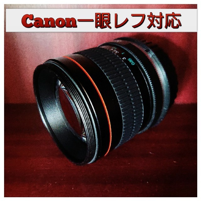 85mm F1.8 単焦点レンズ！Canon一眼レフ対応！簡単！手軽！セール！