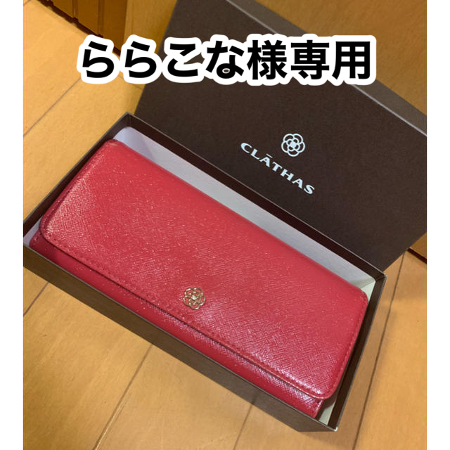 CLATHAS(クレイサス)のCCLATHAS　長財布　【目立った傷なし】【箱付き】 メンズのファッション小物(長財布)の商品写真