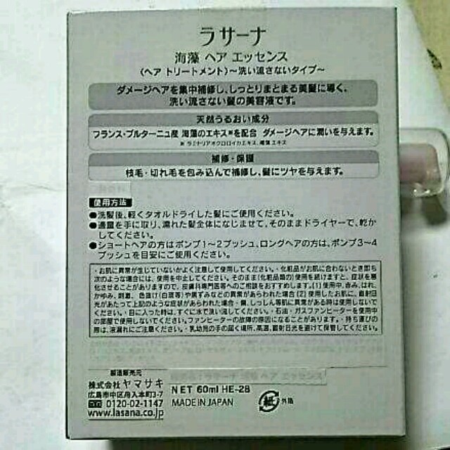 ラサーナ☆限定ローズの香り60ml×2本 コスメ/美容のヘアケア/スタイリング(オイル/美容液)の商品写真