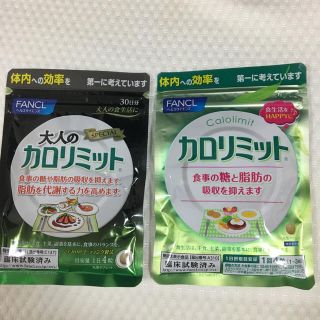 ファンケル(FANCL)のファンケル カロリミット 2種類(ダイエット食品)