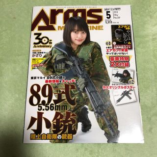 ホビージャパン(HobbyJAPAN)の月刊 Arms MAGAZINE (アームズマガジン) 2018年 05月号(趣味/スポーツ)