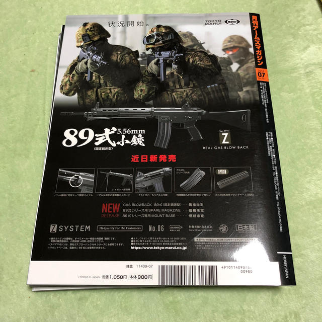 HobbyJAPAN(ホビージャパン)の月刊 Arms MAGAZINE (アームズマガジン) 2018年 07月号 エンタメ/ホビーの雑誌(趣味/スポーツ)の商品写真