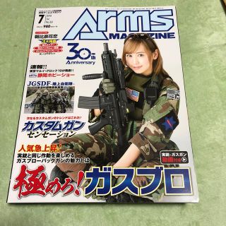 ホビージャパン(HobbyJAPAN)の月刊 Arms MAGAZINE (アームズマガジン) 2018年 07月号(趣味/スポーツ)