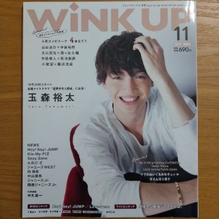 Wink up (ウィンク アップ) 2017年 11月号(音楽/芸能)