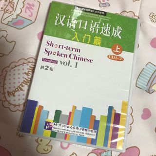 ＊汉语口语速成 入門編 上 (語学/参考書)