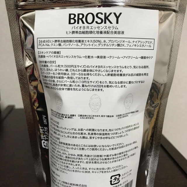 BROSKY 美容液 バイオBRエッセンスセラム コスメ/美容のスキンケア/基礎化粧品(美容液)の商品写真