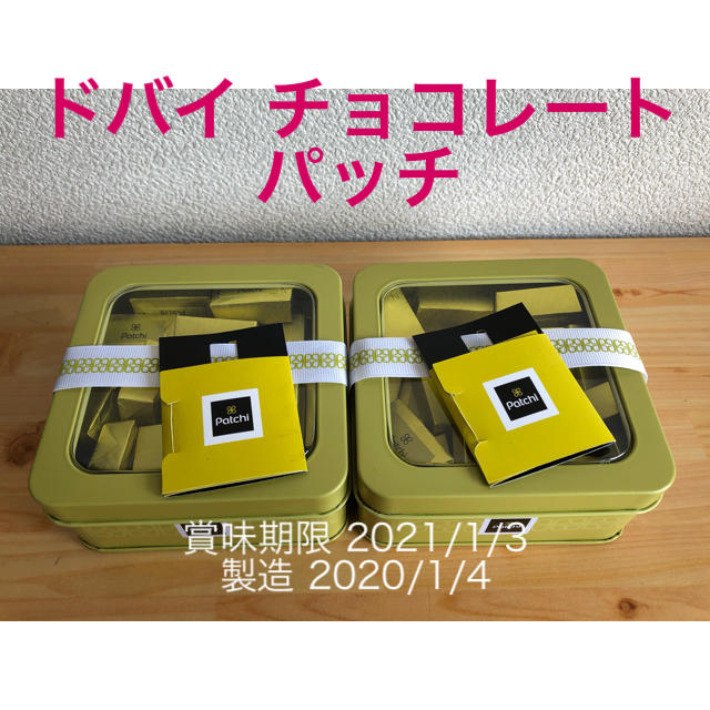 食品/飲料/酒ドバイ 高級 チョコレート Patchi パッチ 300g 2個