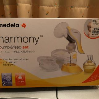 とと様　medela Harmony 手動搾乳器セット(その他)