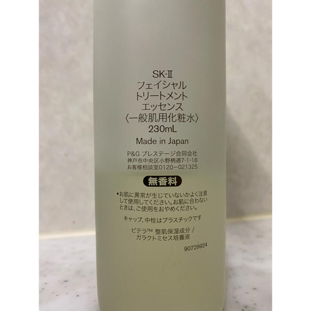 SK-II(エスケーツー)のSKII フェイシャルトリートメントエッセンス コスメ/美容のスキンケア/基礎化粧品(化粧水/ローション)の商品写真