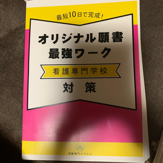 佐賀総合看護学校看護学科問題集