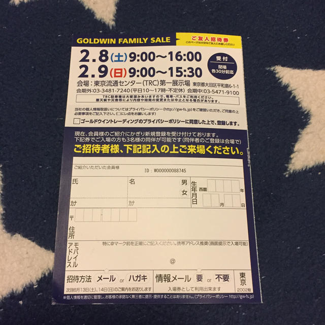 ゴールドウィン ファミリーセール 東京 チケットのイベント(その他)の商品写真