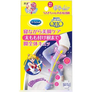 ドクターショール(Dr.scholl)のドクターショール セーラームーン 着圧ソックス(ソックス)