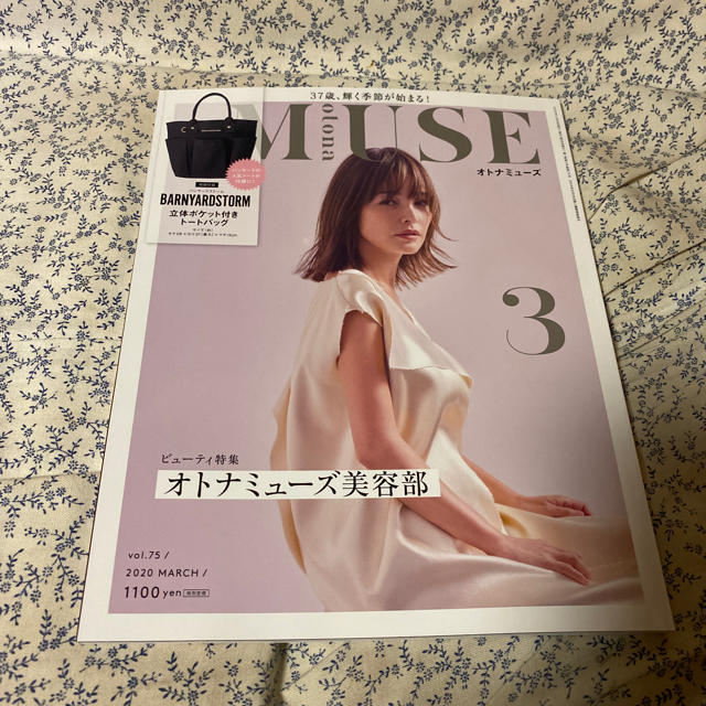 宝島社(タカラジマシャ)のぽんた様　専用 エンタメ/ホビーの雑誌(ファッション)の商品写真