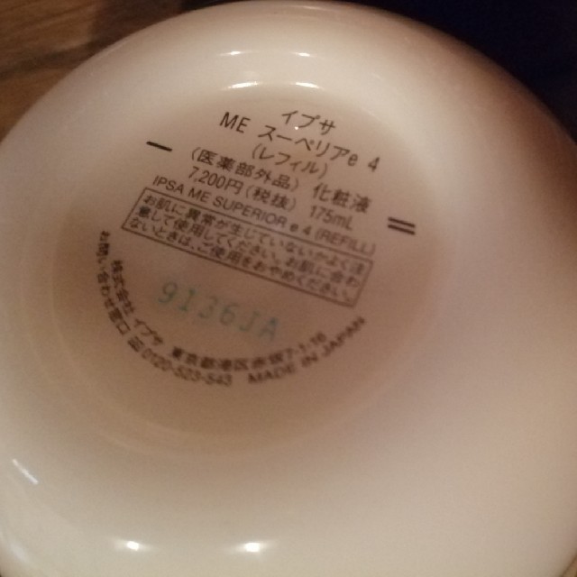 IPSA(イプサ)のイプサ　ME スーペリアe 4 　　175ml コスメ/美容のスキンケア/基礎化粧品(乳液/ミルク)の商品写真